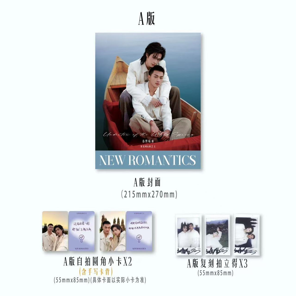 《NEW ROMANTICS 新漫潮》 刘竞屿&熊艺文 A/B/C版+D版珍藏套装