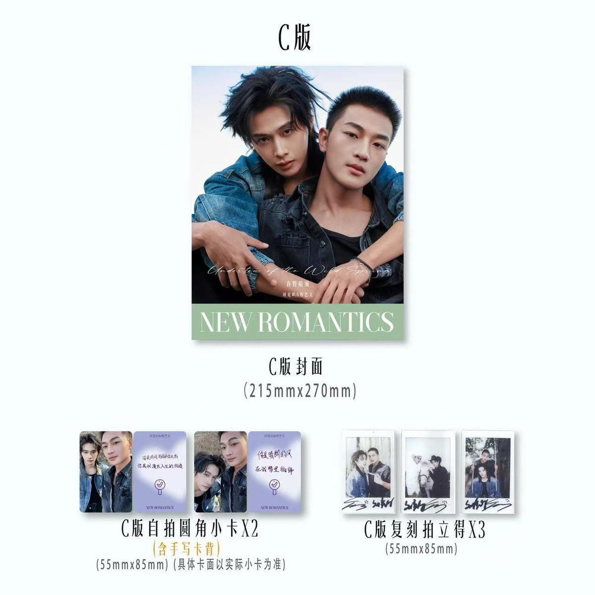《NEW ROMANTICS 新漫潮》 刘竞屿&熊艺文 A/B/C版+D版珍藏套装