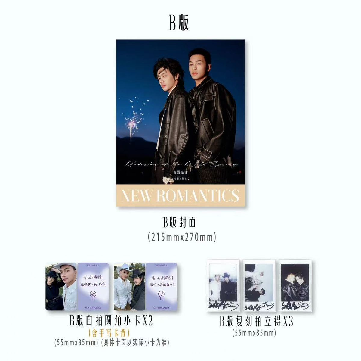 《NEW ROMANTICS 新漫潮》 刘竞屿&熊艺文 A/B/C版+D版珍藏套装