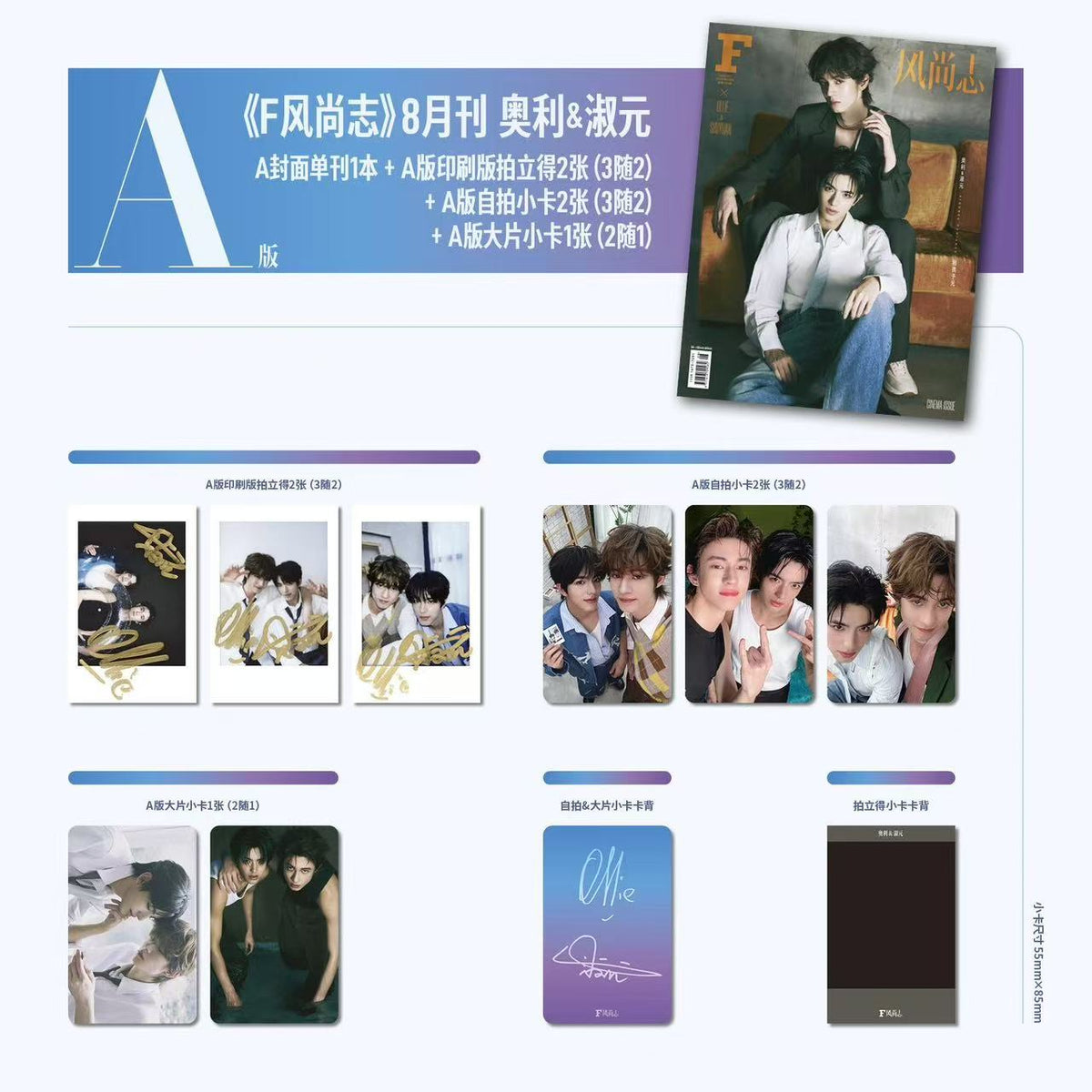 F风尚志杂志2026年八月刊 奥利淑元双人杂志首封 天定良元