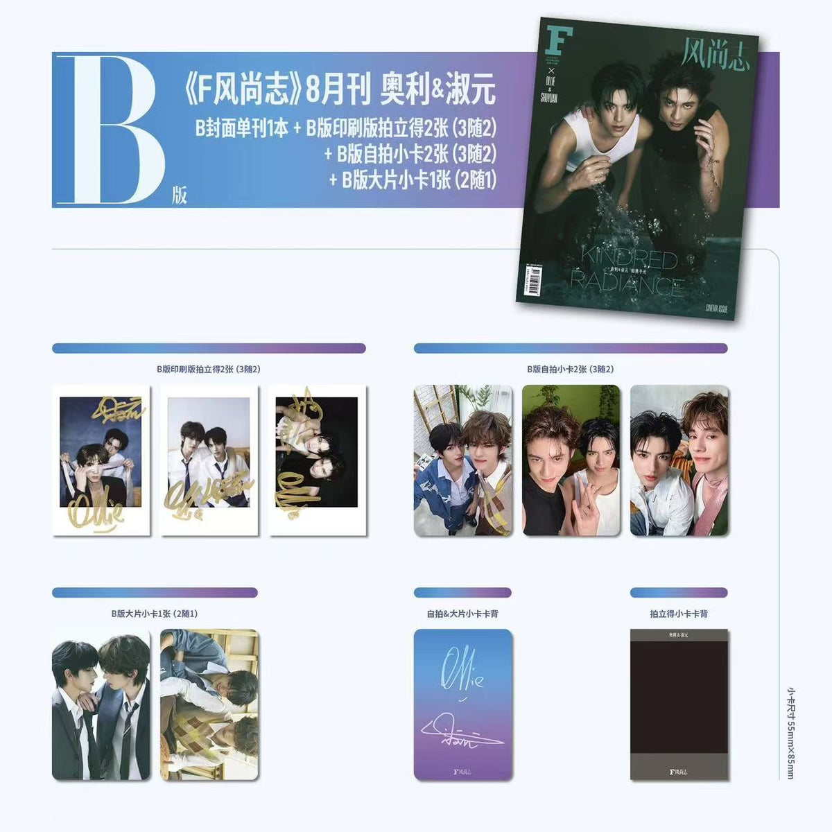 F风尚志杂志2026年八月刊 奥利淑元双人杂志首封 天定良元