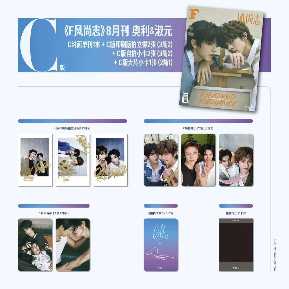 F风尚志杂志2026年八月刊 奥利淑元双人杂志首封 天定良元