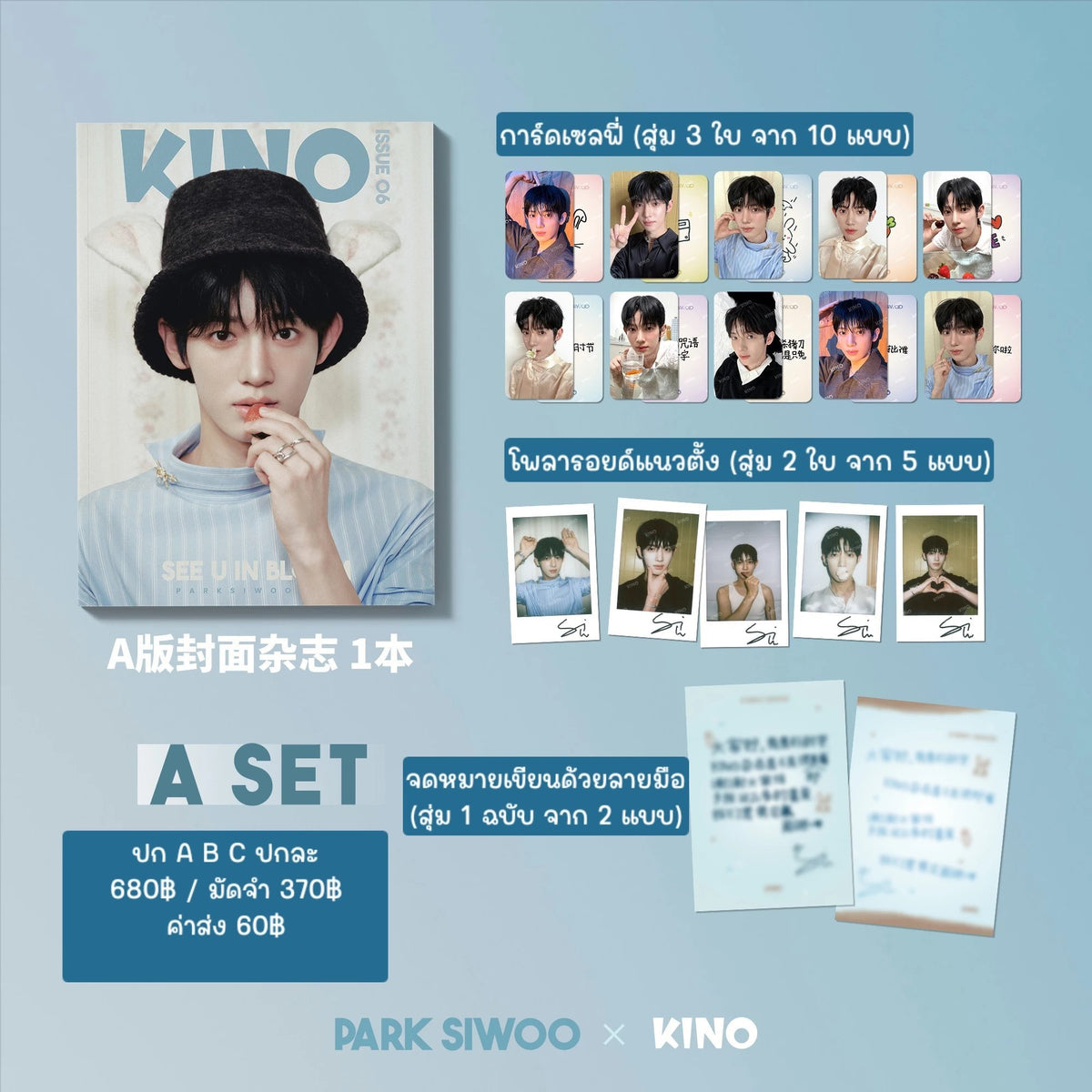 KINO ISSUE06 ｜PARK SIWOO COVER
