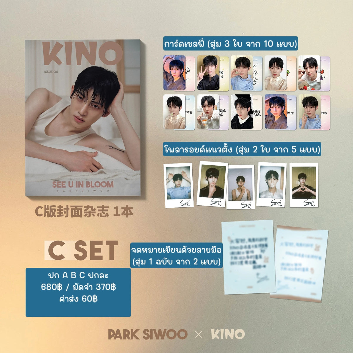 KINO ISSUE06 ｜PARK SIWOO COVER
