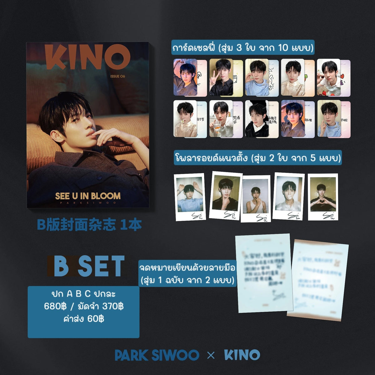 KINO ISSUE06 ｜PARK SIWOO COVER
