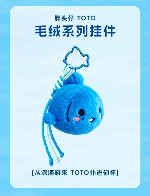 TOTO 胖头仔 毛绒系列